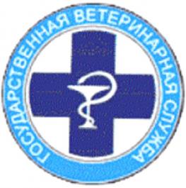 ГОСУДАРСТВЕННАЯ ВЕТЕРИНАРНАЯ СЛУЖБА ИНФОРМИРУЕТ